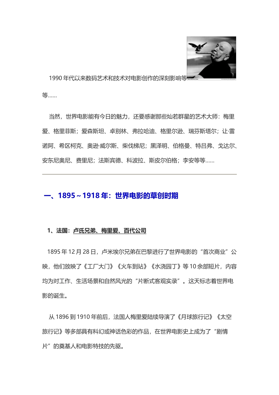 世界电影史概述--12页_第3页