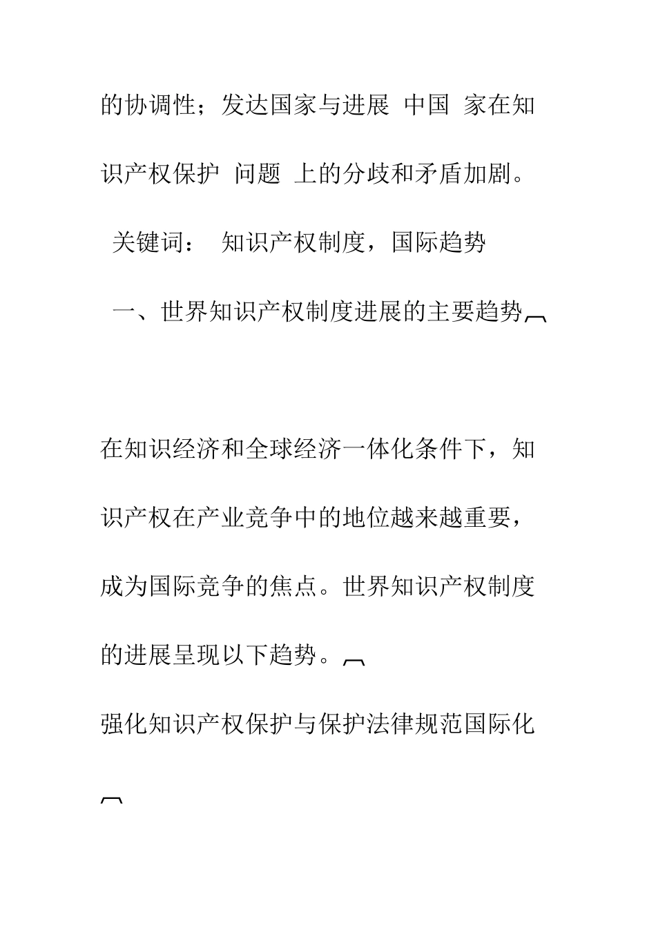 世界知识产权制度的发展趋势-1_第2页