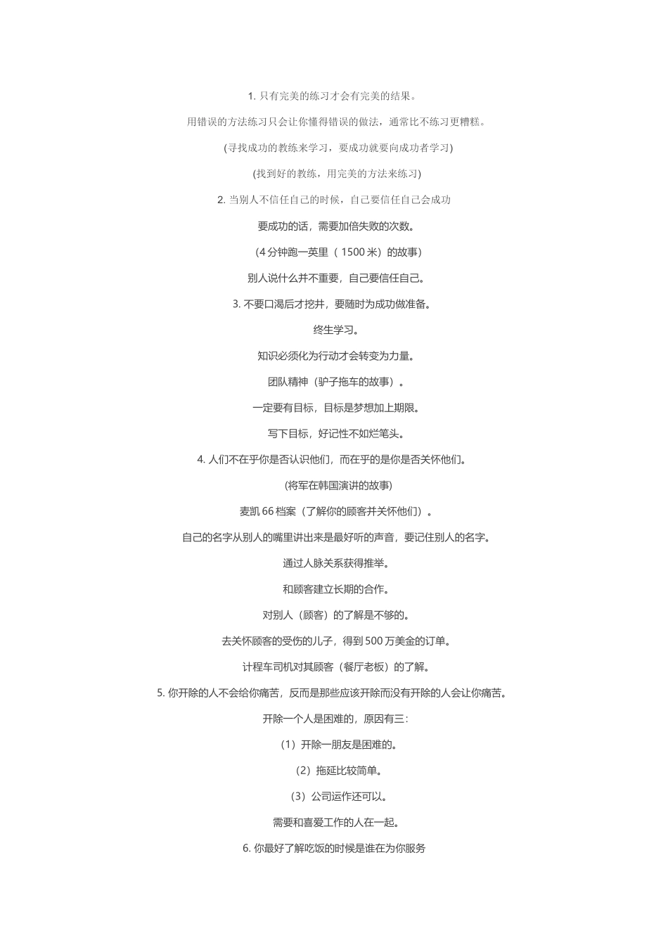 世界第一人脉专家-哈维麦凯的20个重要观念_第2页