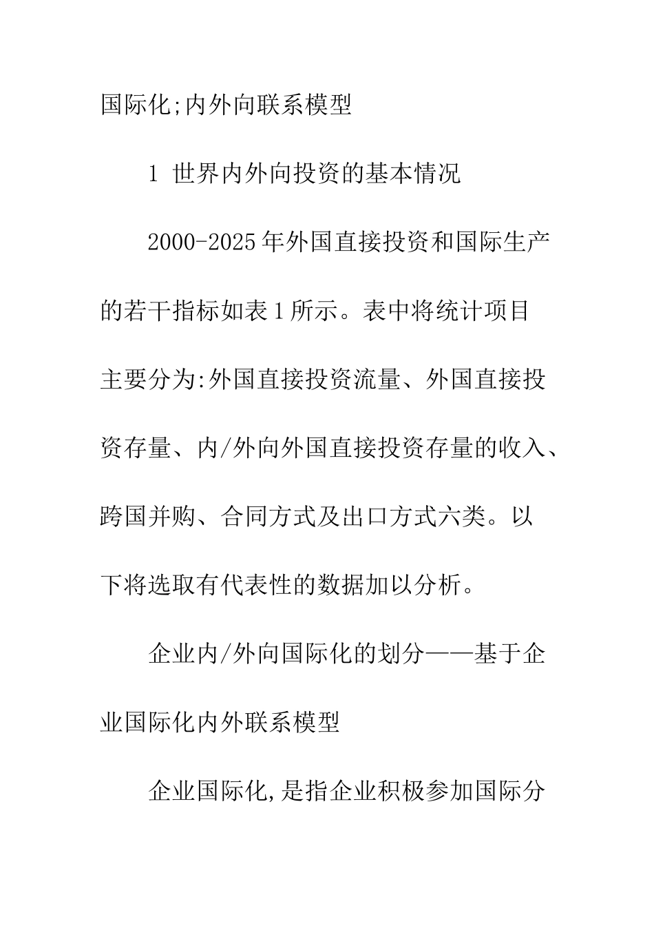 世界直接投资对我国企业的启示_第2页