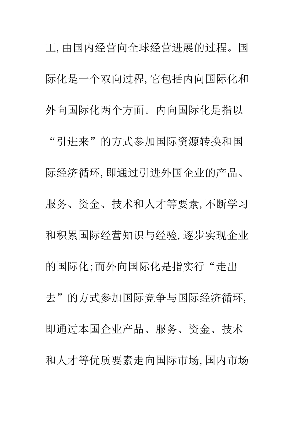 世界直接投资对我国企业的启示_第3页