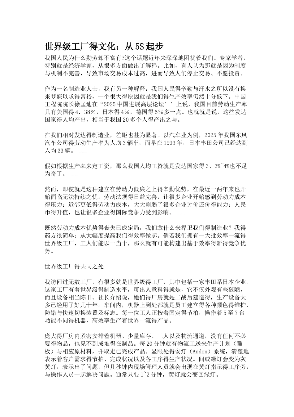 世界级工厂从5S开始_第1页