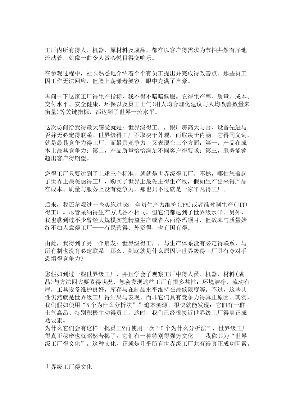 世界级工厂从5S开始_第2页