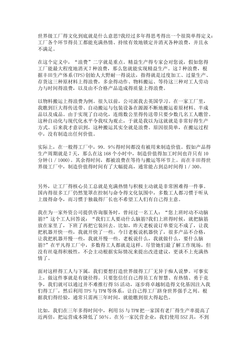 世界级工厂从5S开始_第3页