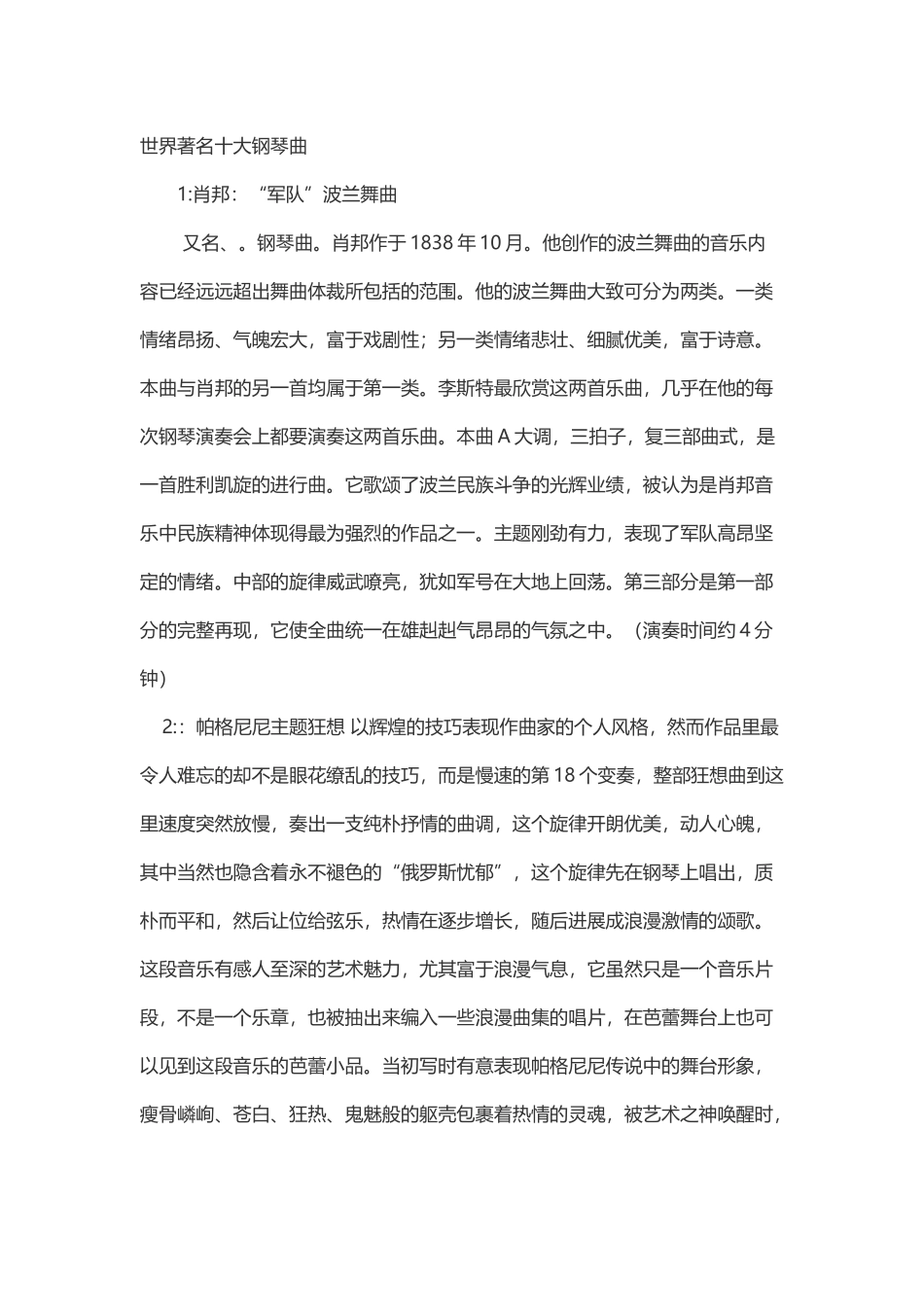 世界著名十大钢琴曲_第2页