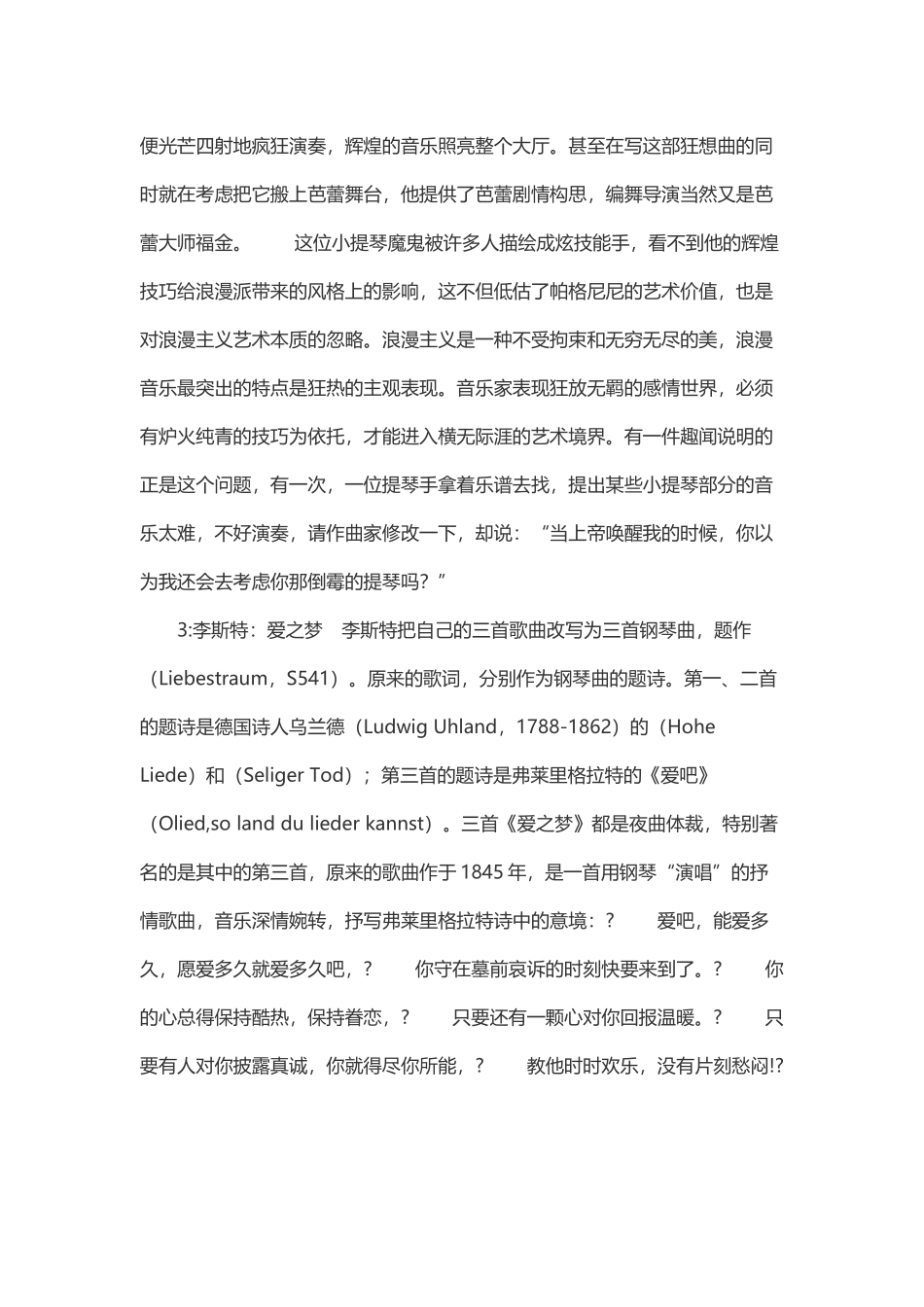 世界著名十大钢琴曲_第3页