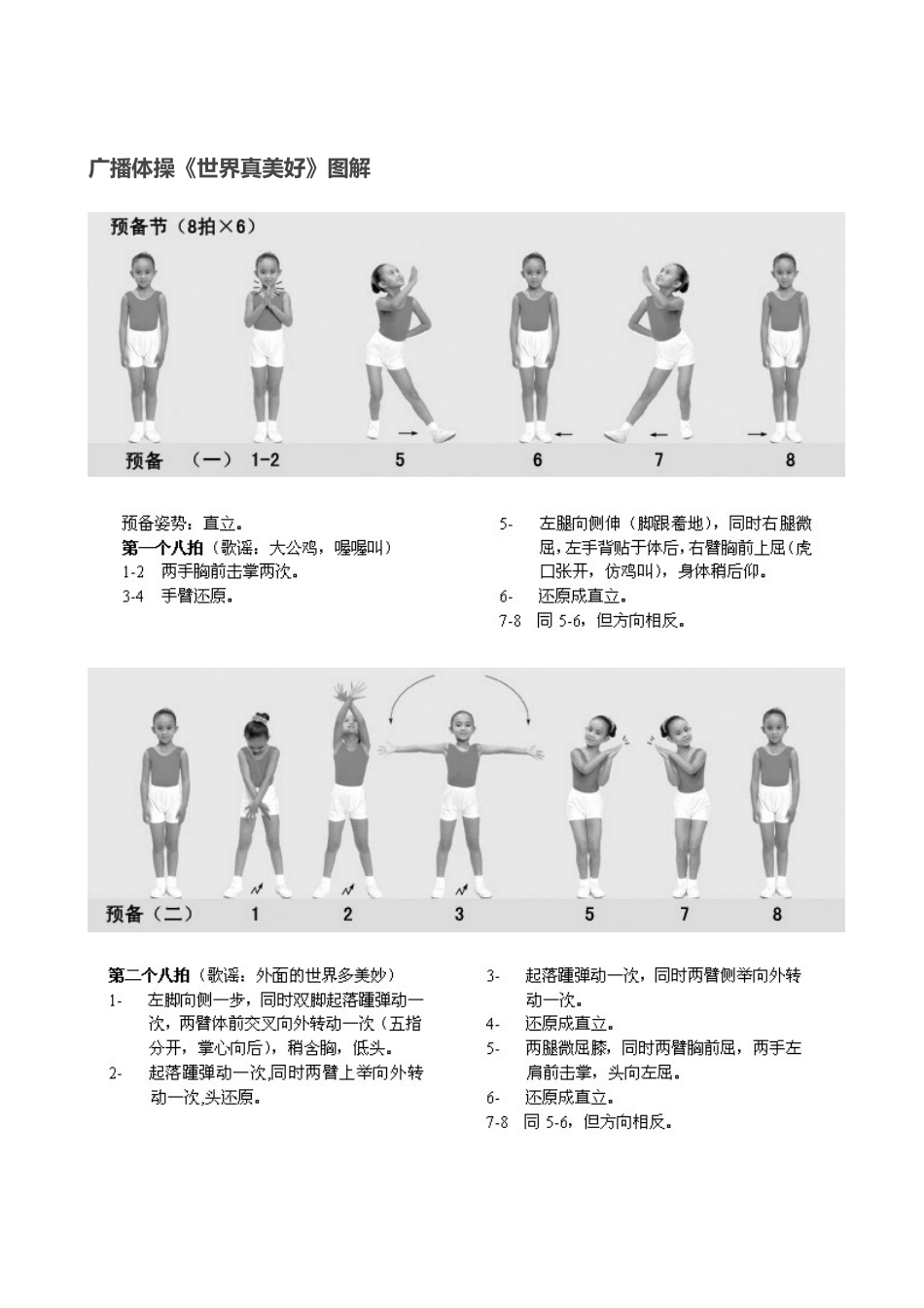 世界真美好动作图解_第2页