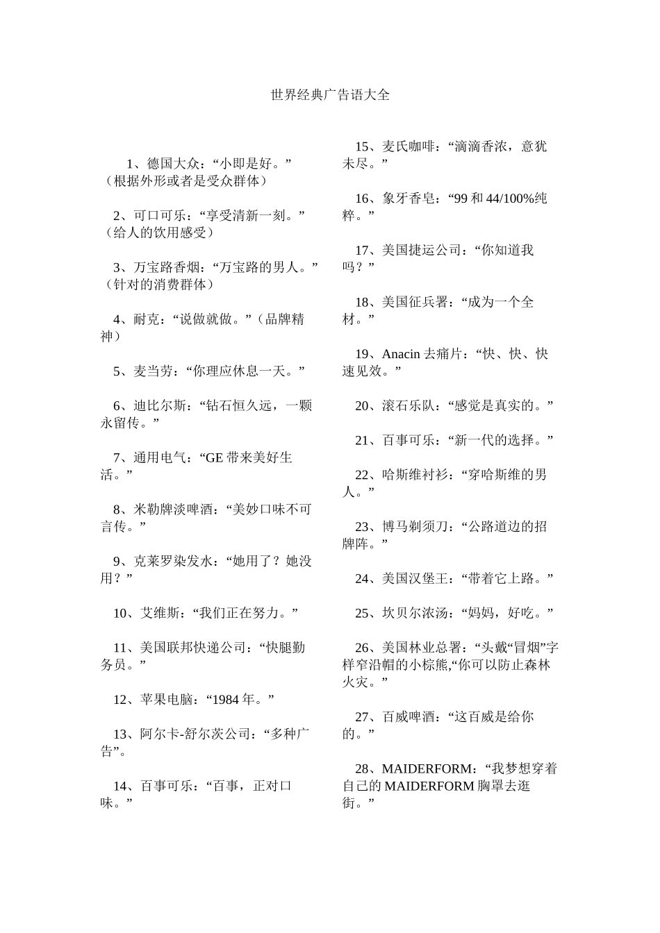 世界经典广告语大全_第2页