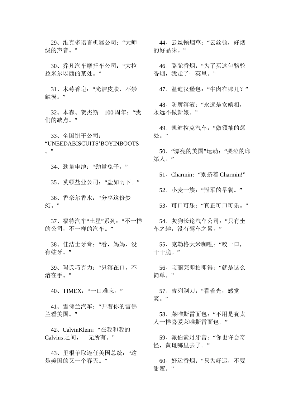 世界经典广告语大全_第3页