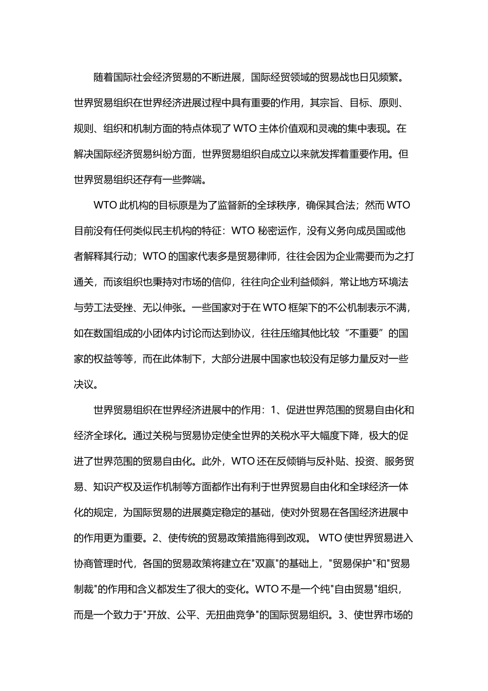 世界贸易组织存在的问题及解决方案_第3页