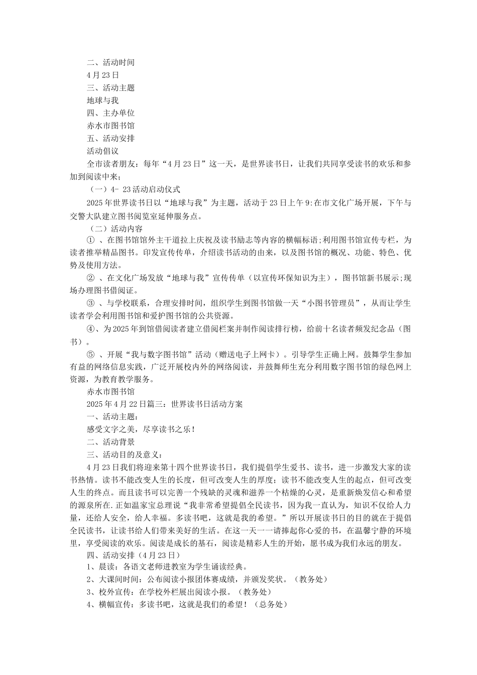 世界读书日活动方案_第2页