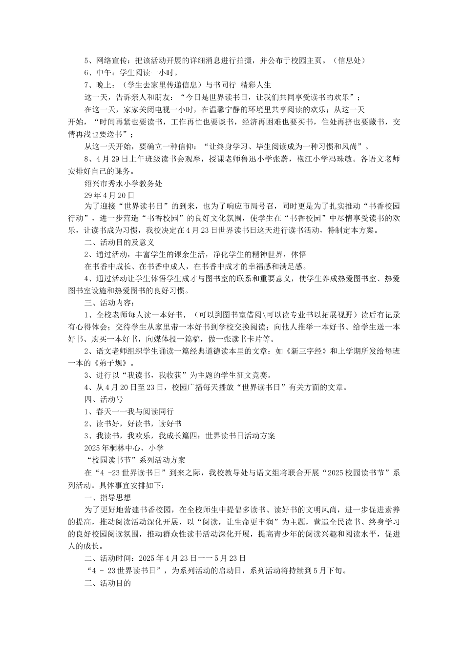 世界读书日活动方案_第3页