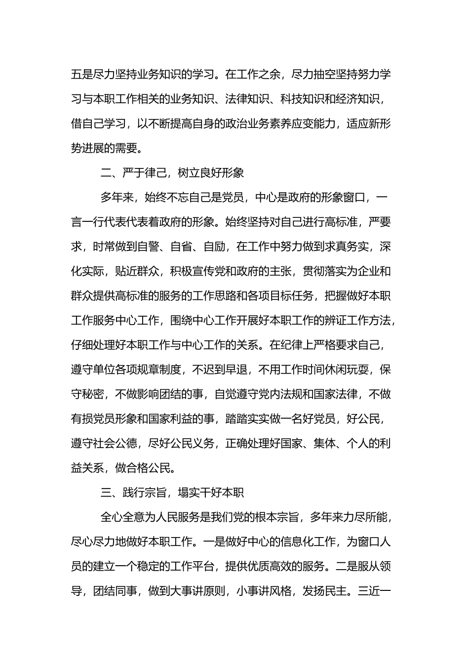 世界观、权力观、事业观心得体会_第3页