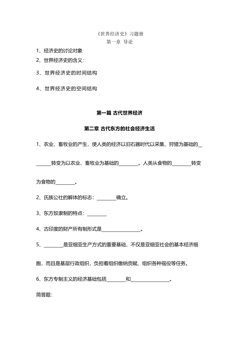 世界经济史的习题册_第2页