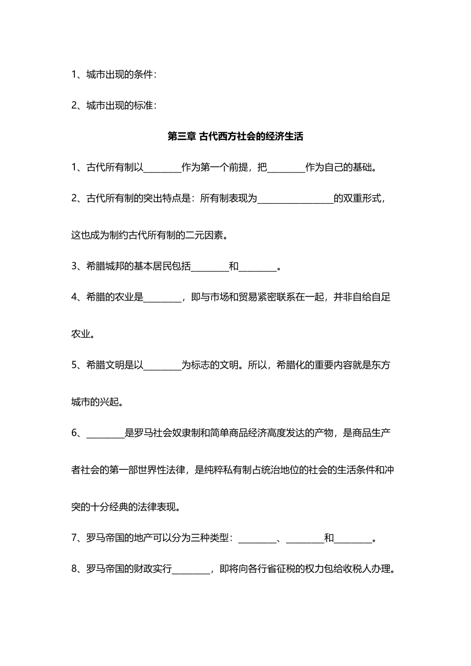 世界经济史的习题册_第3页