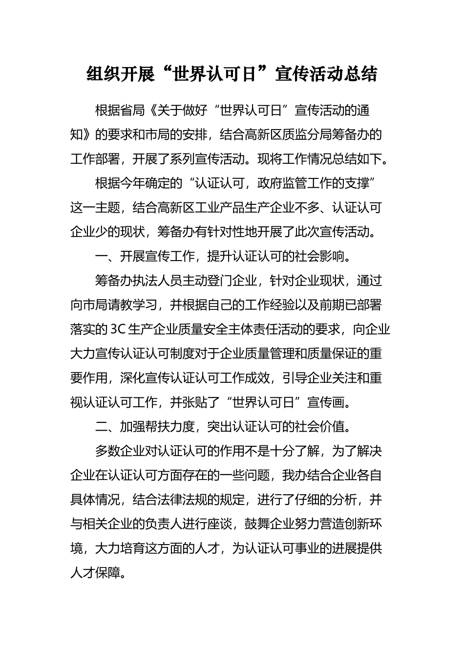 世界认可日宣传活动总结_第2页