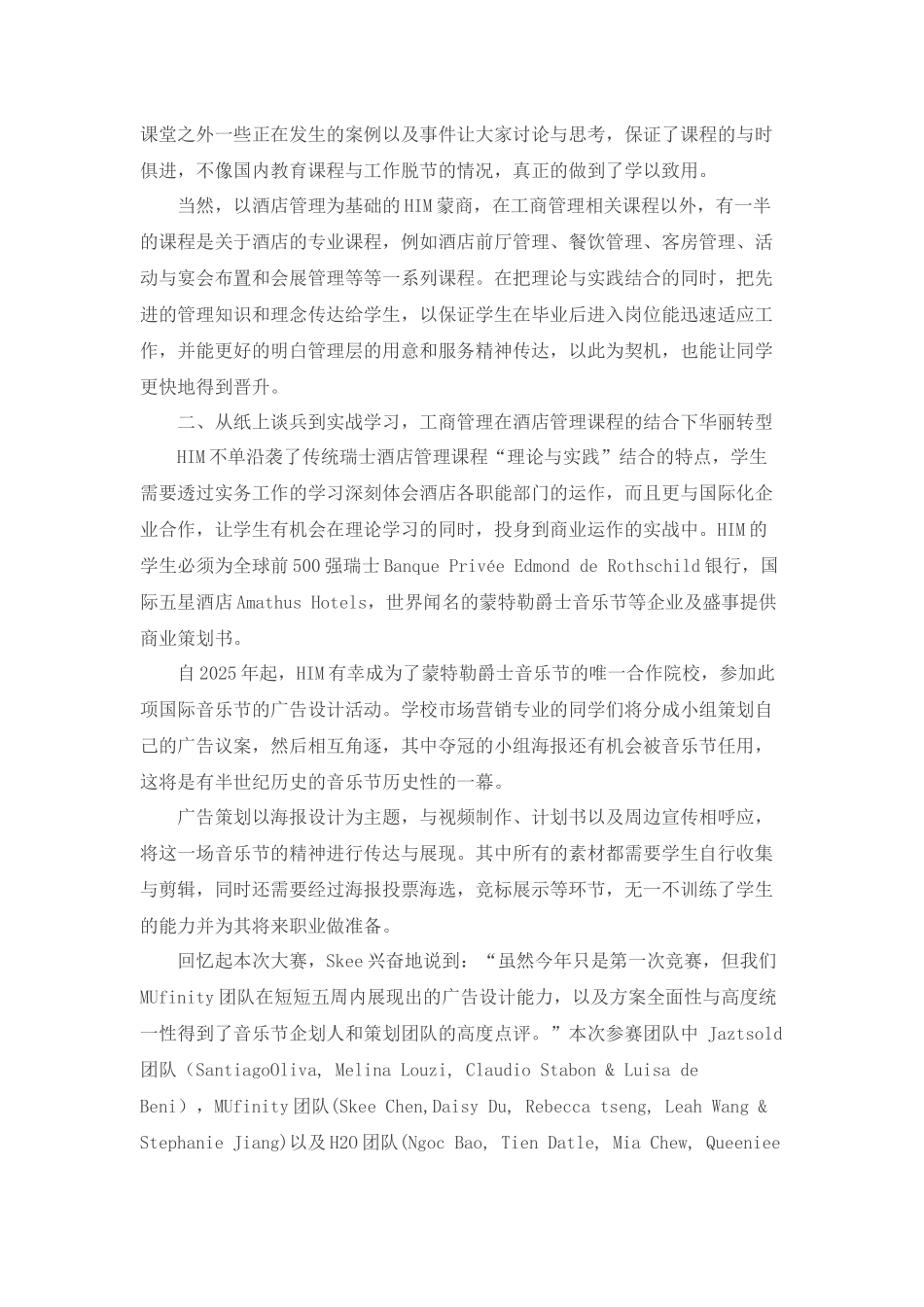 世界酒店管理学校排名第四——瑞士HIM蒙特勒酒店工商管理大学_第2页