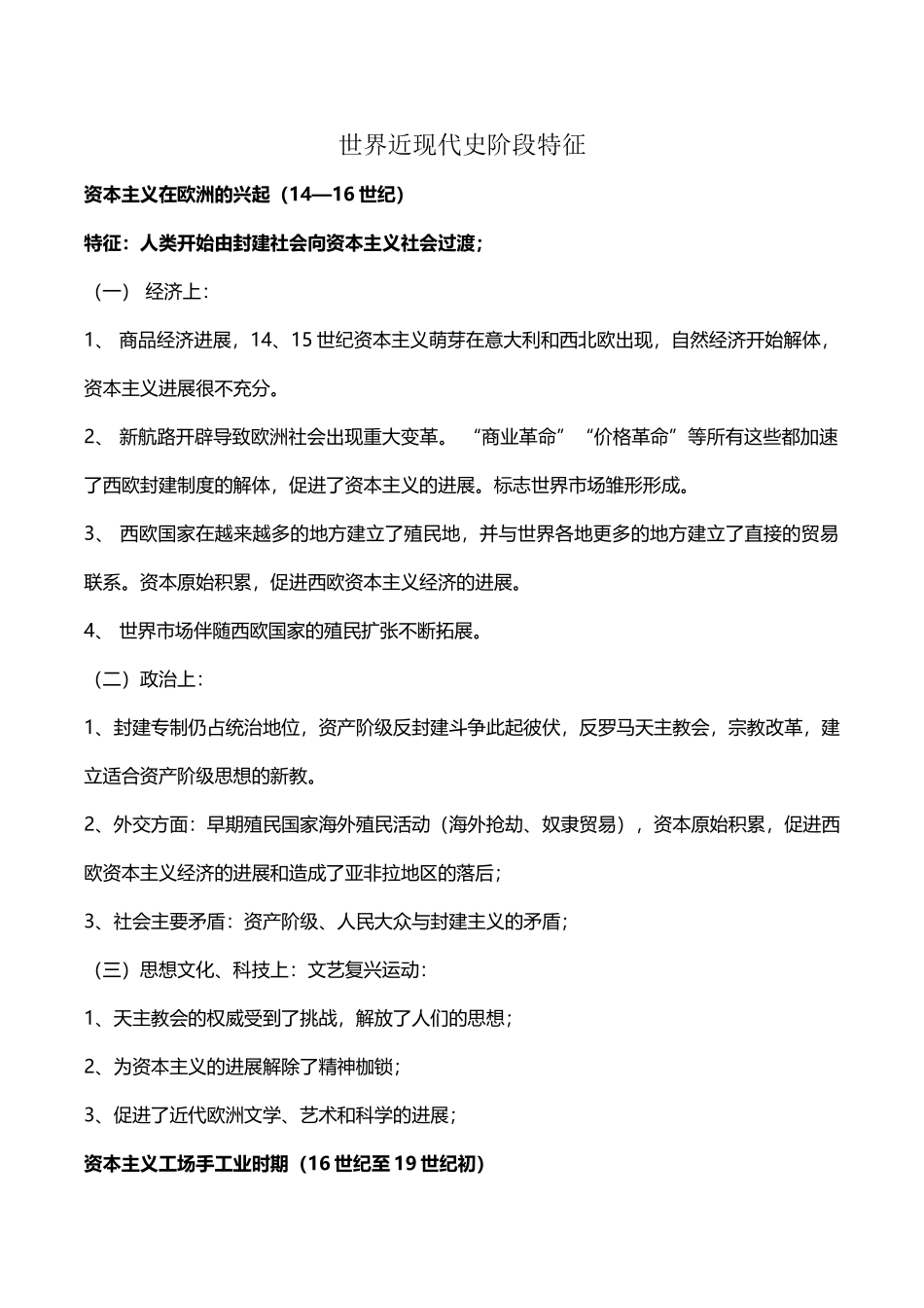 世界近现代史阶段特征_第2页