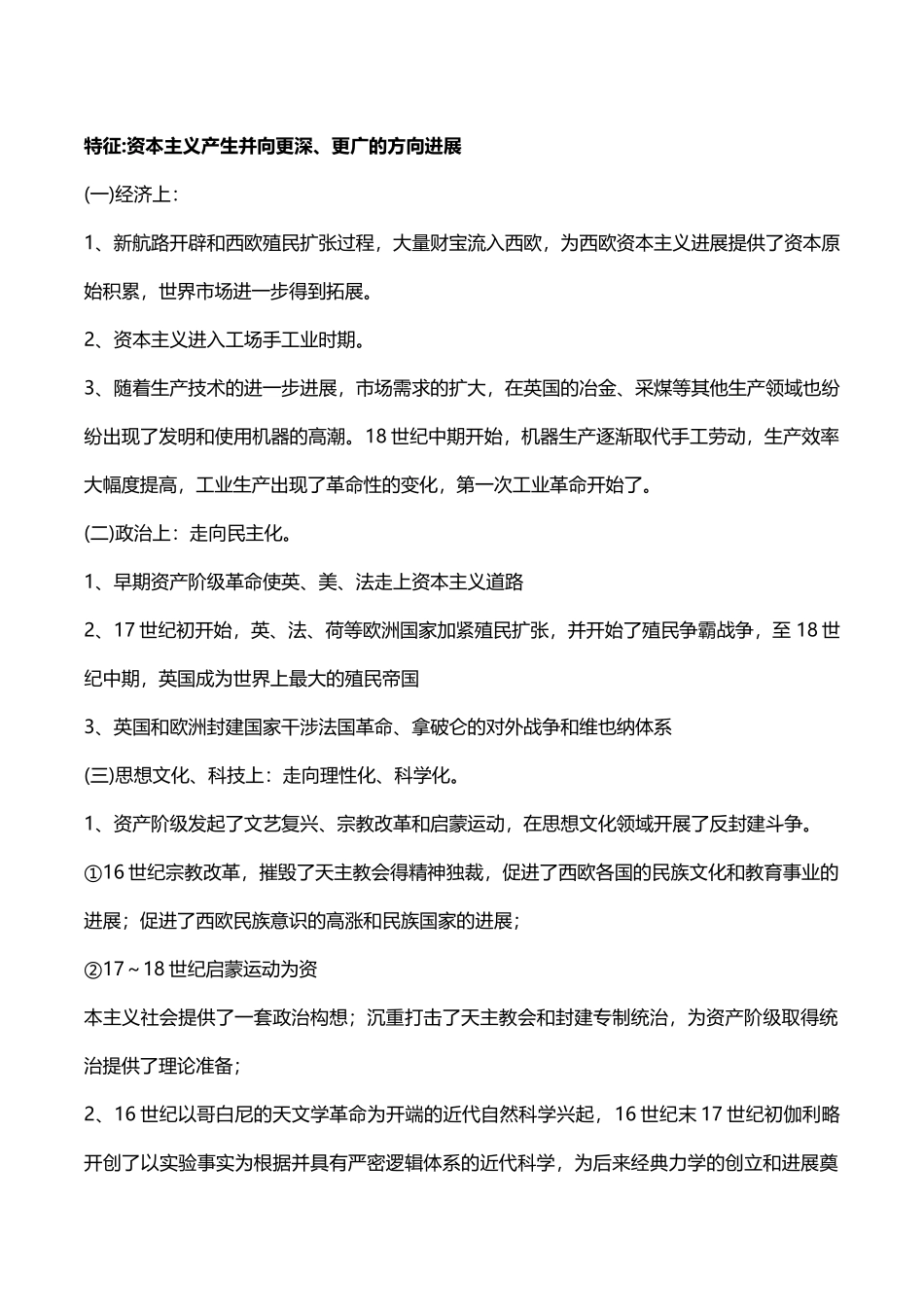 世界近现代史阶段特征_第3页