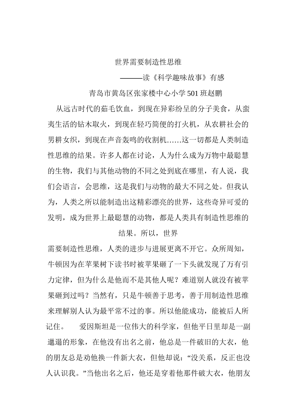 世界需要创造性思维_第2页