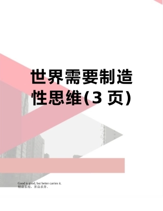 世界需要创造性思维