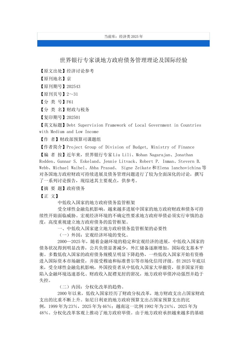 世界银行专家谈地方政府债务管理理论及国际经验201001_第1页