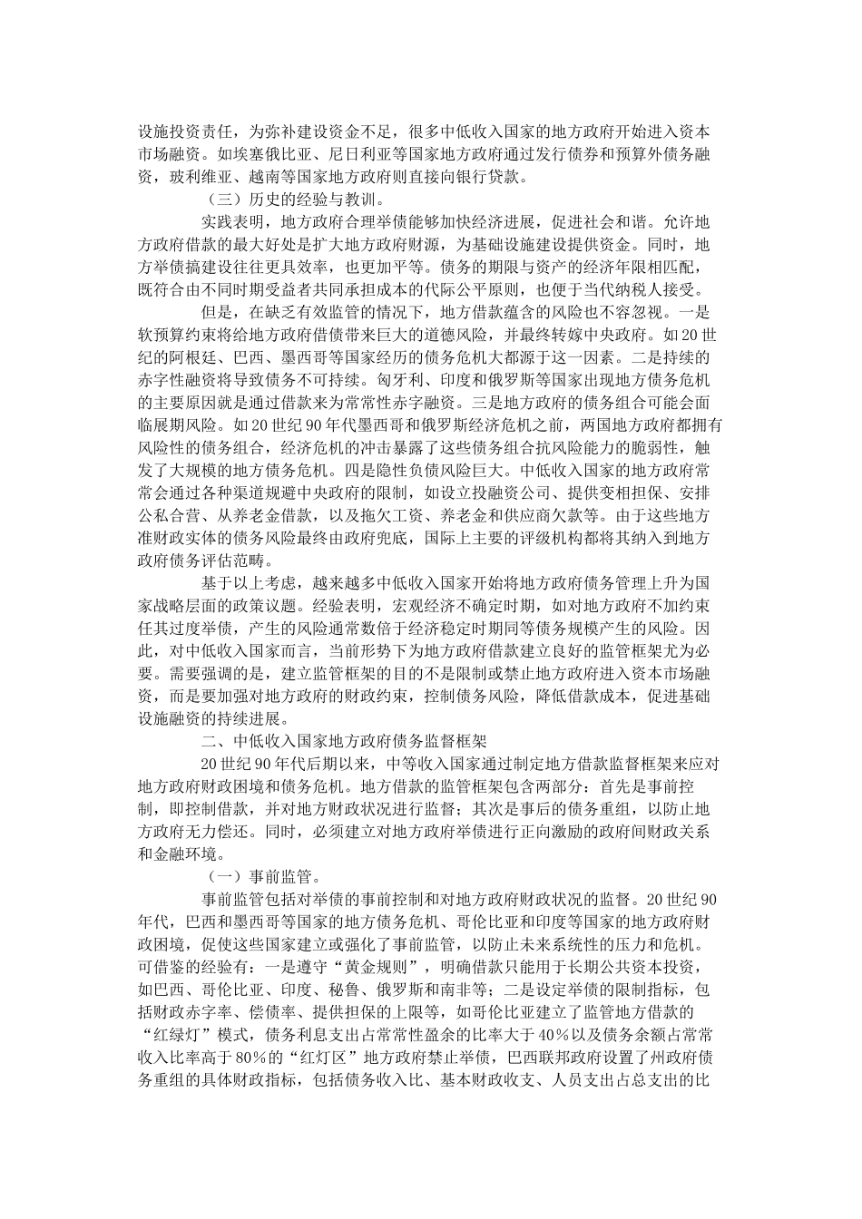 世界银行专家谈地方政府债务管理理论及国际经验201001_第2页
