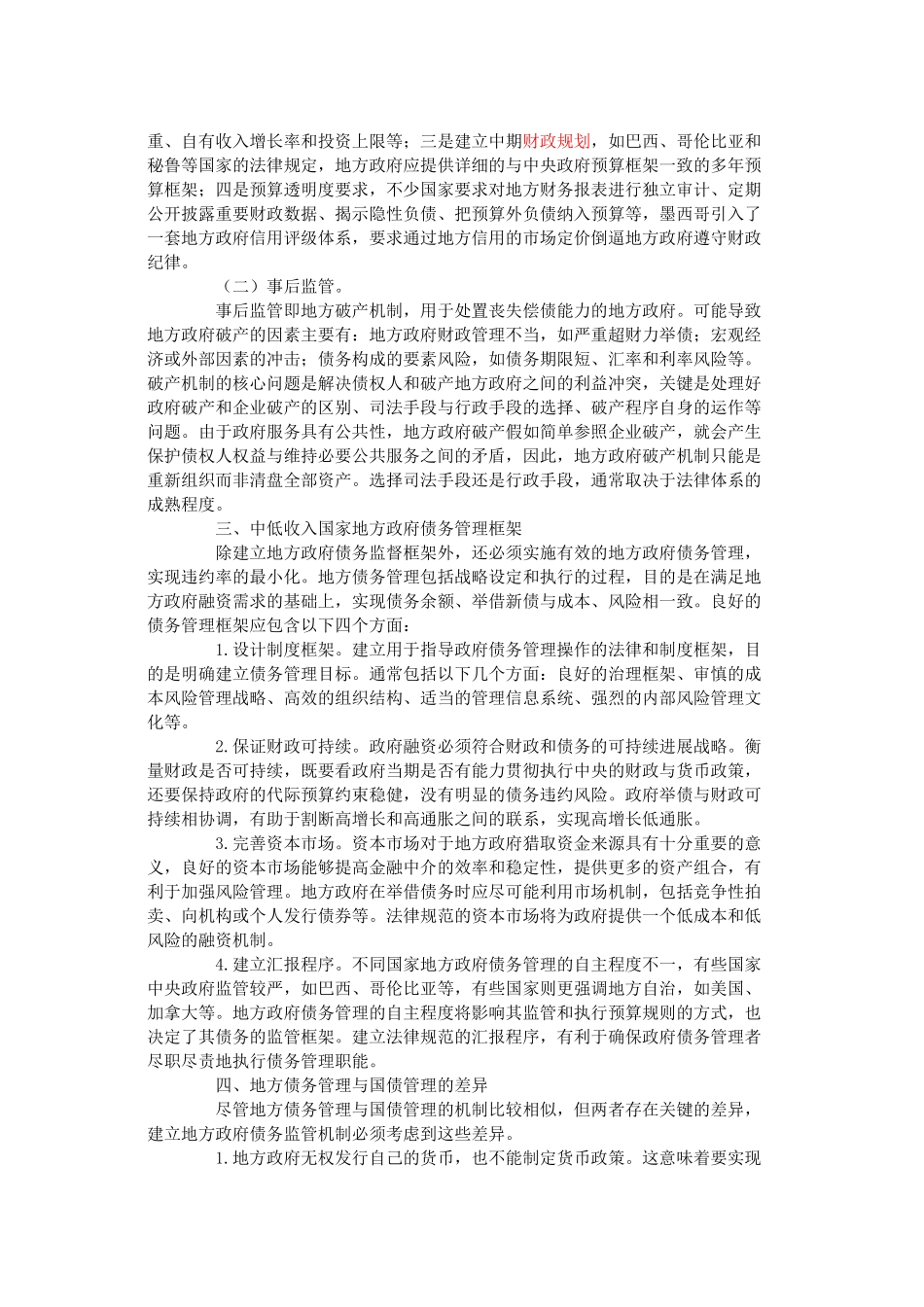 世界银行专家谈地方政府债务管理理论及国际经验201001_第3页