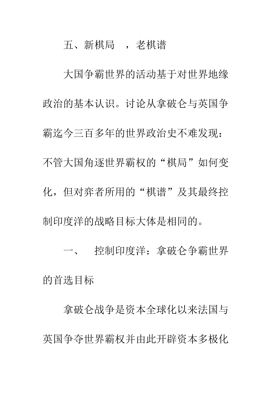 世界霸权与印度洋──关于大国世界地缘战略的历史分析_第2页