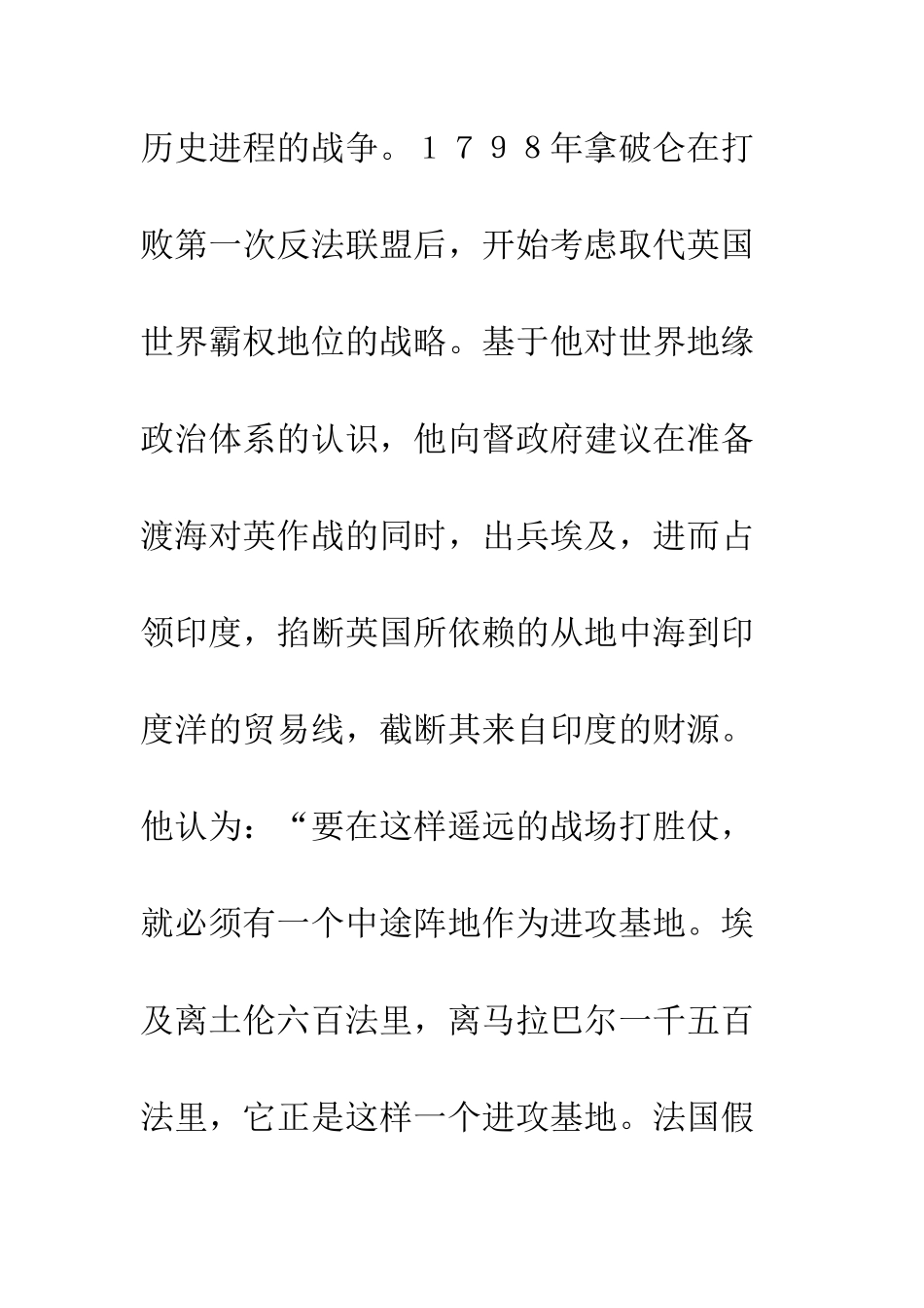 世界霸权与印度洋──关于大国世界地缘战略的历史分析_第3页