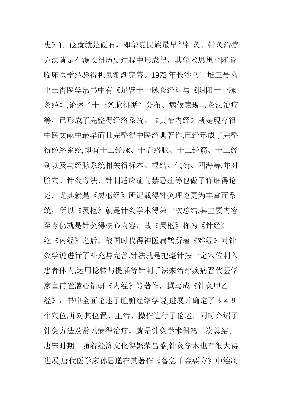 世界非物质文化遗产——中医针灸_第2页
