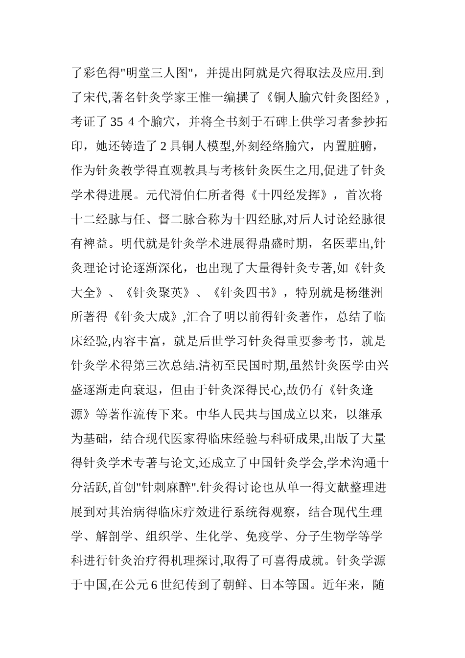 世界非物质文化遗产——中医针灸_第3页