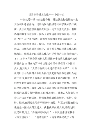 世界非物质文化遗产——中医针灸