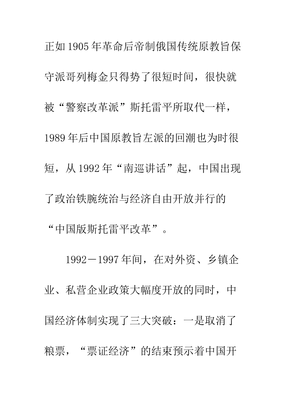 世纪之交中国的经济转轨、社会公正与民主化问题_第2页