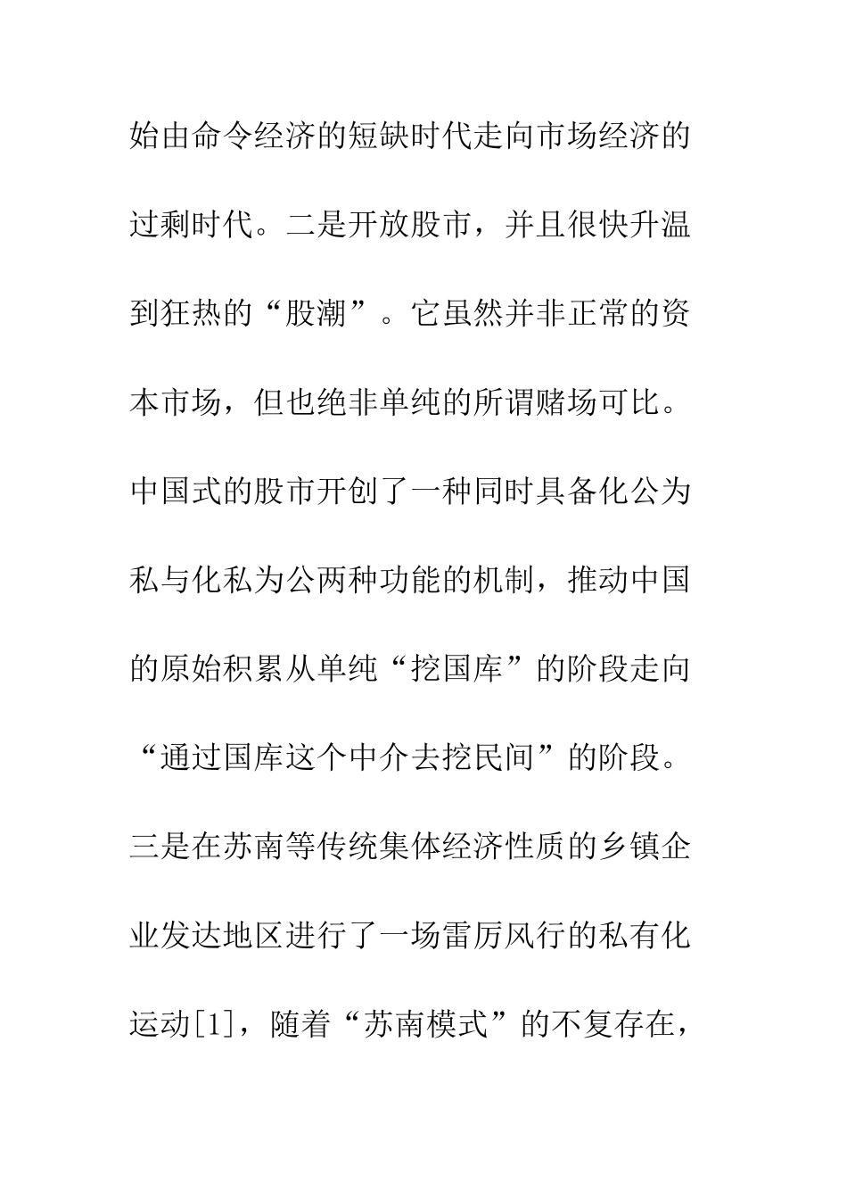 世纪之交中国的经济转轨、社会公正与民主化问题_第3页