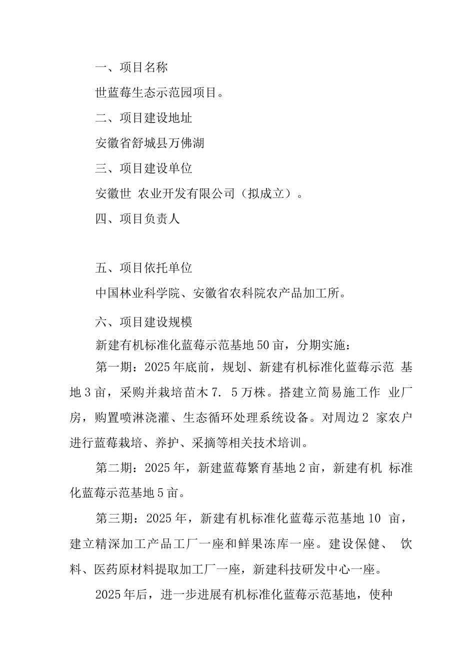 世畗蓝莓生态示范园项目可研报告_第1页