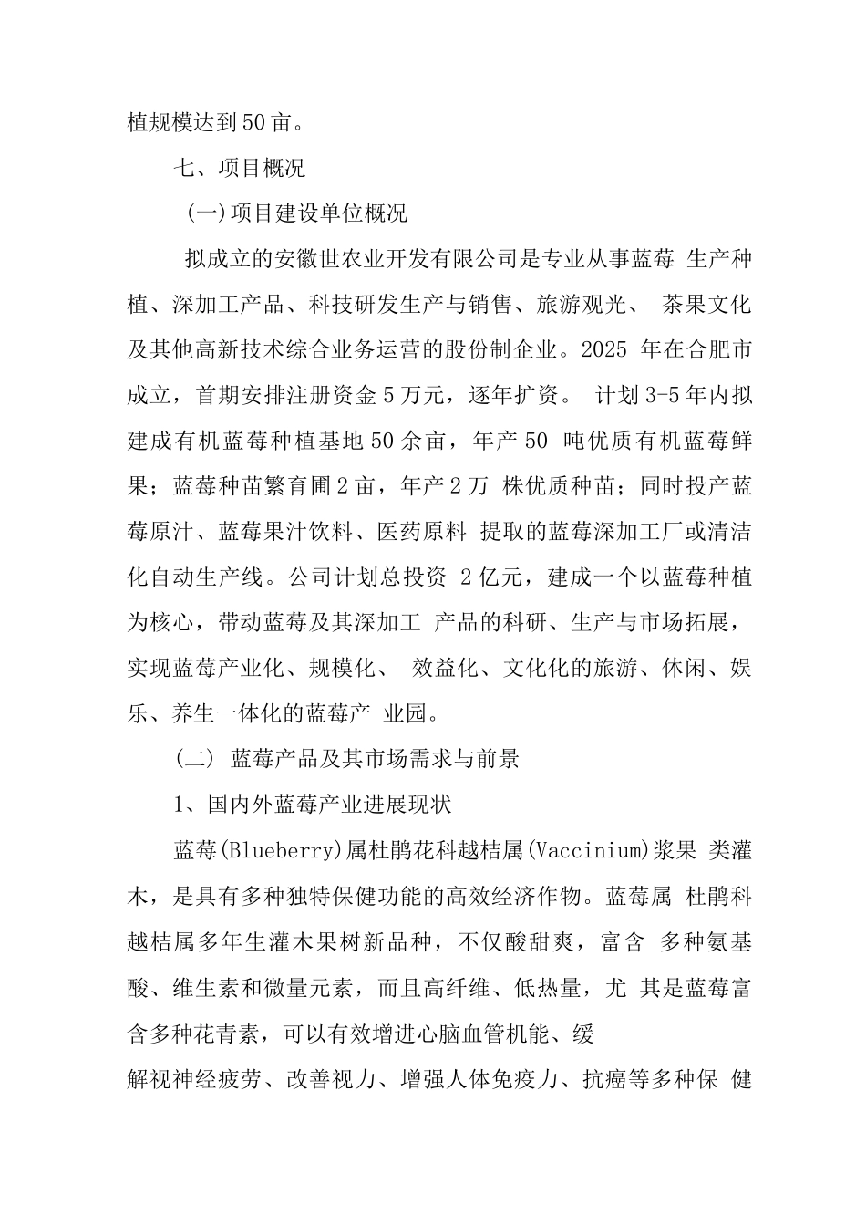 世畗蓝莓生态示范园项目可研报告_第2页