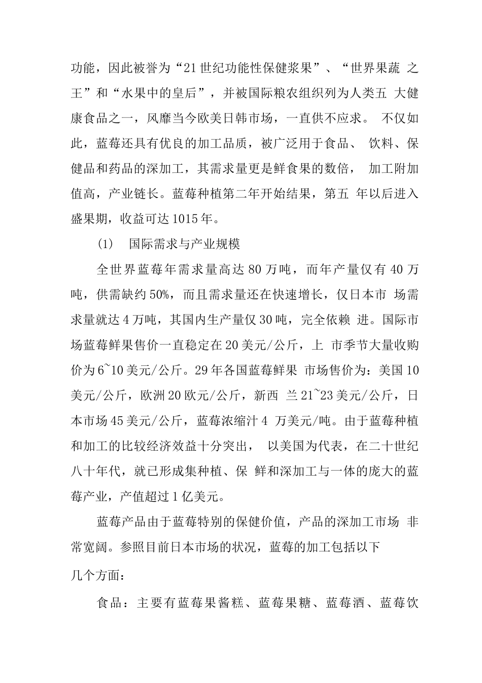 世畗蓝莓生态示范园项目可研报告_第3页