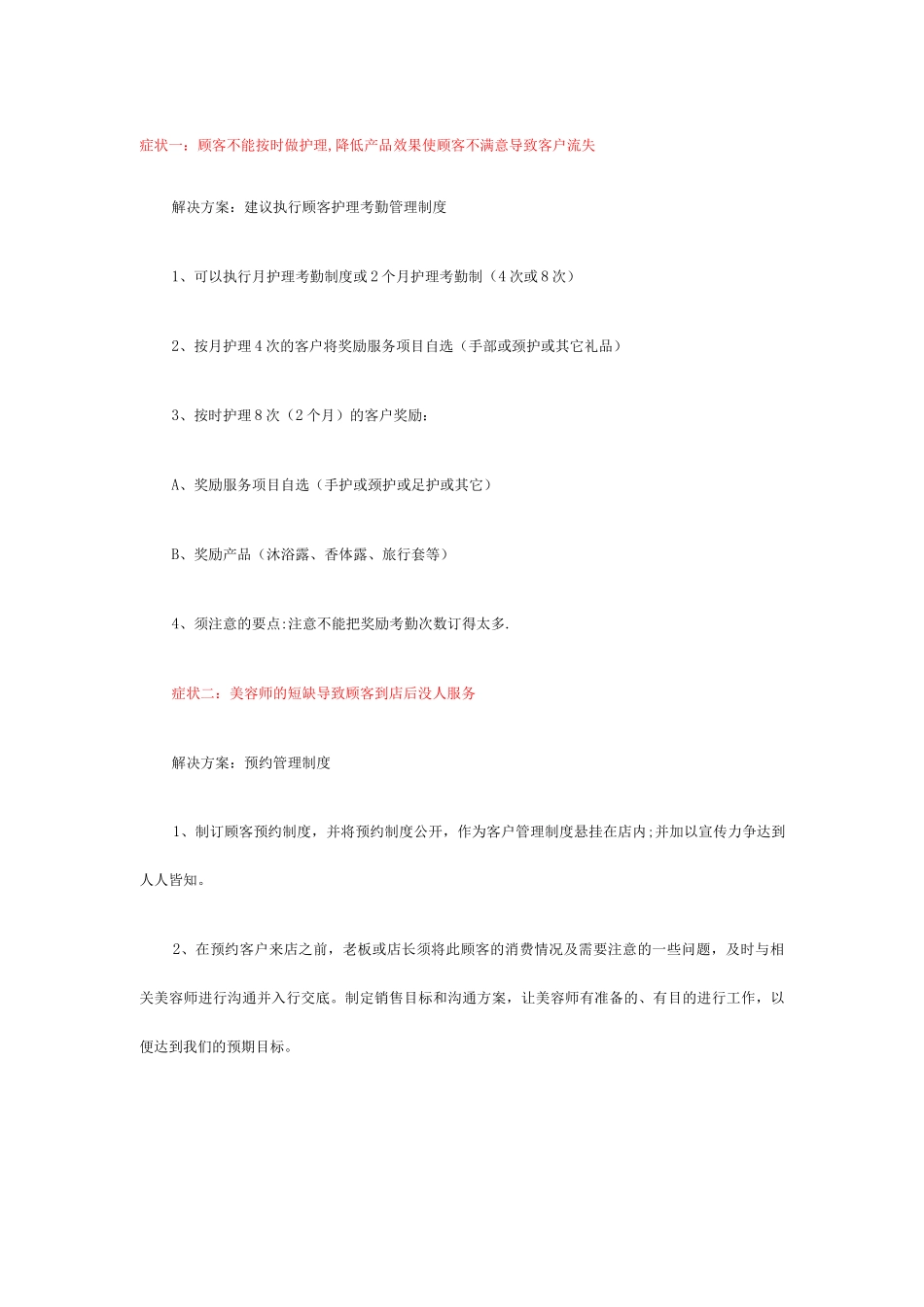 世界顶级美容院运营管理和营销策略3_第1页