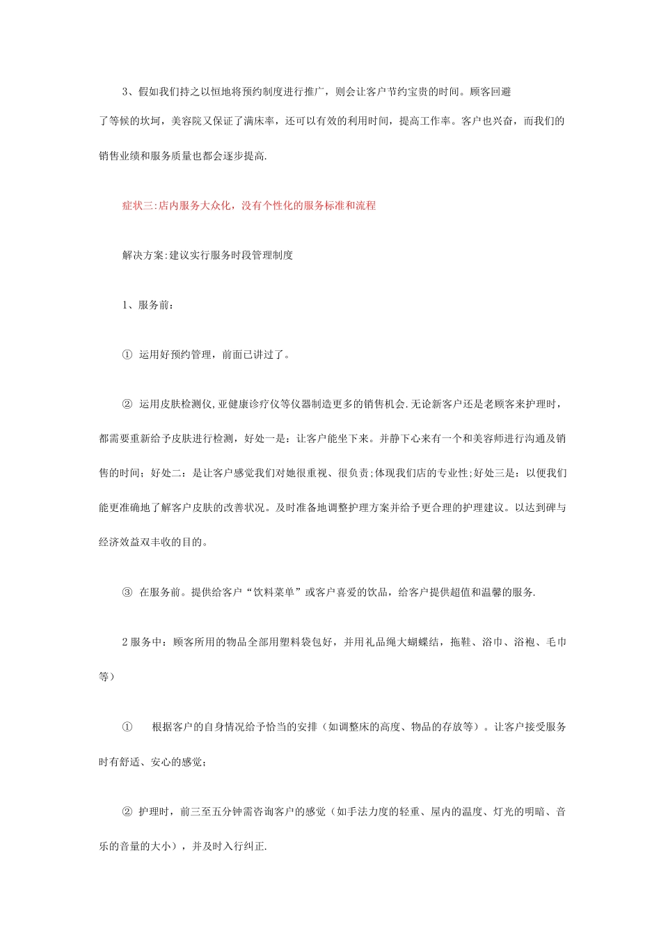 世界顶级美容院运营管理和营销策略3_第2页