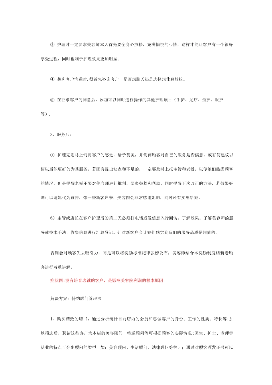 世界顶级美容院运营管理和营销策略3_第3页