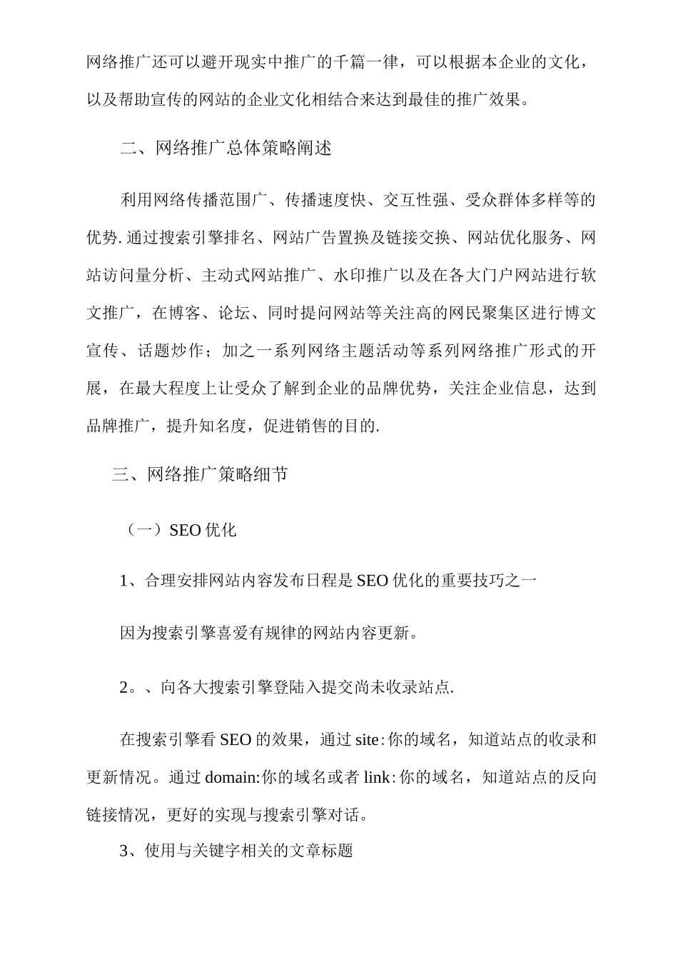 世纪粮行网络营销策划方案_第2页