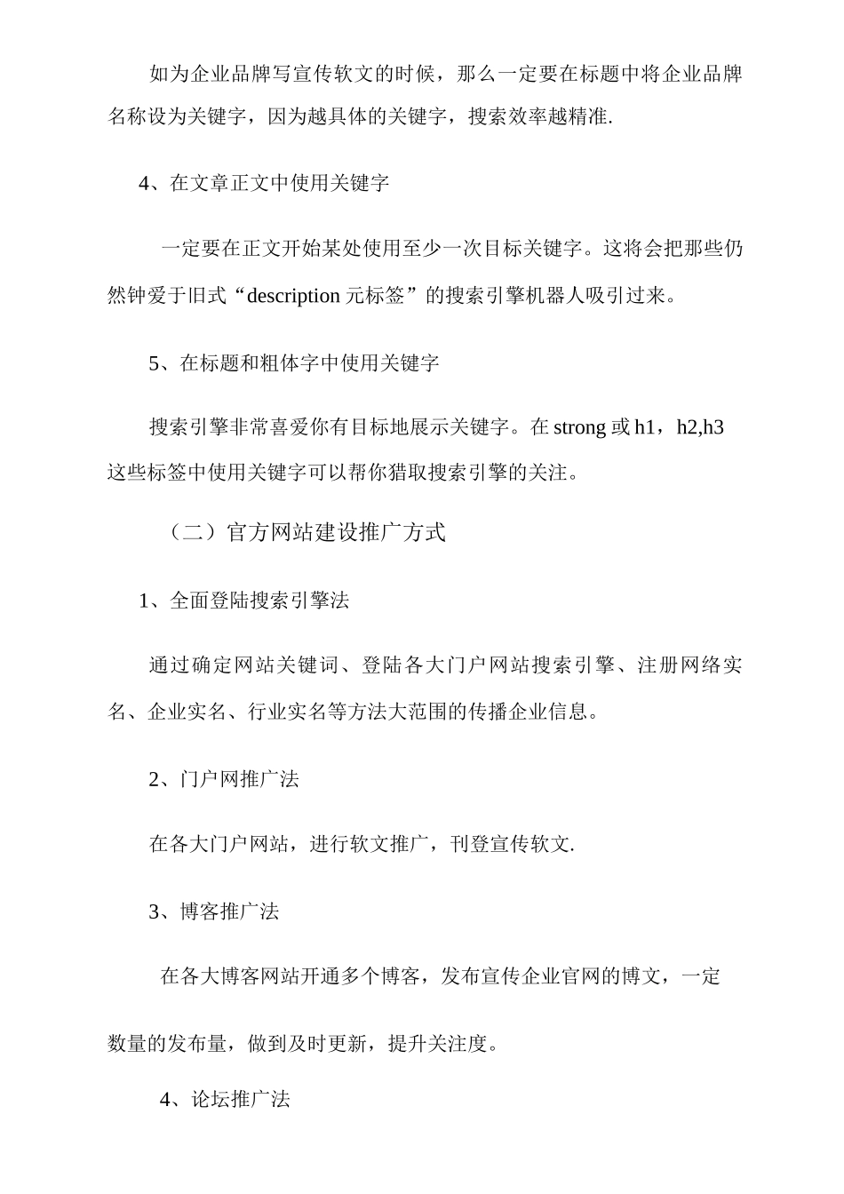 世纪粮行网络营销策划方案_第3页