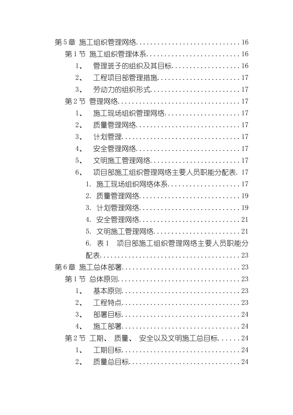 世纪城小区建筑群体施工组织设计_第3页