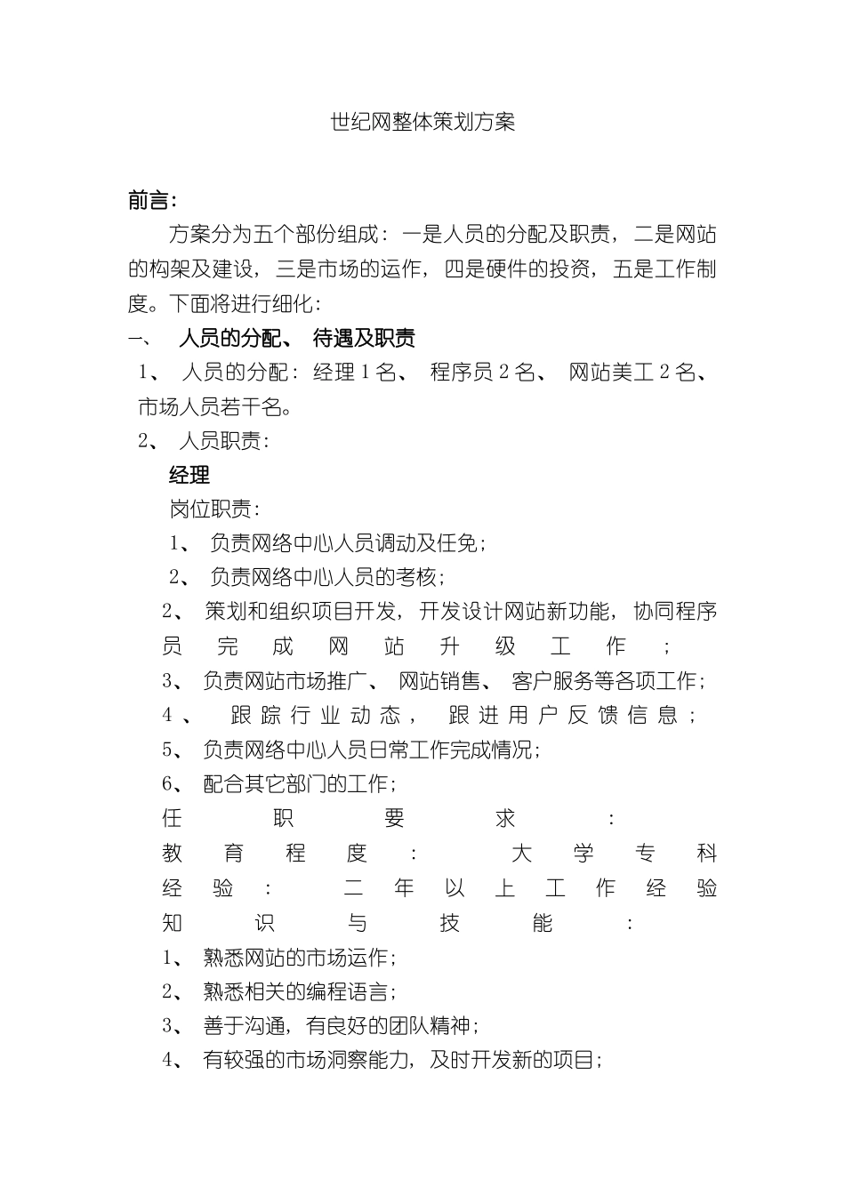 世纪网整体策划方案_第2页