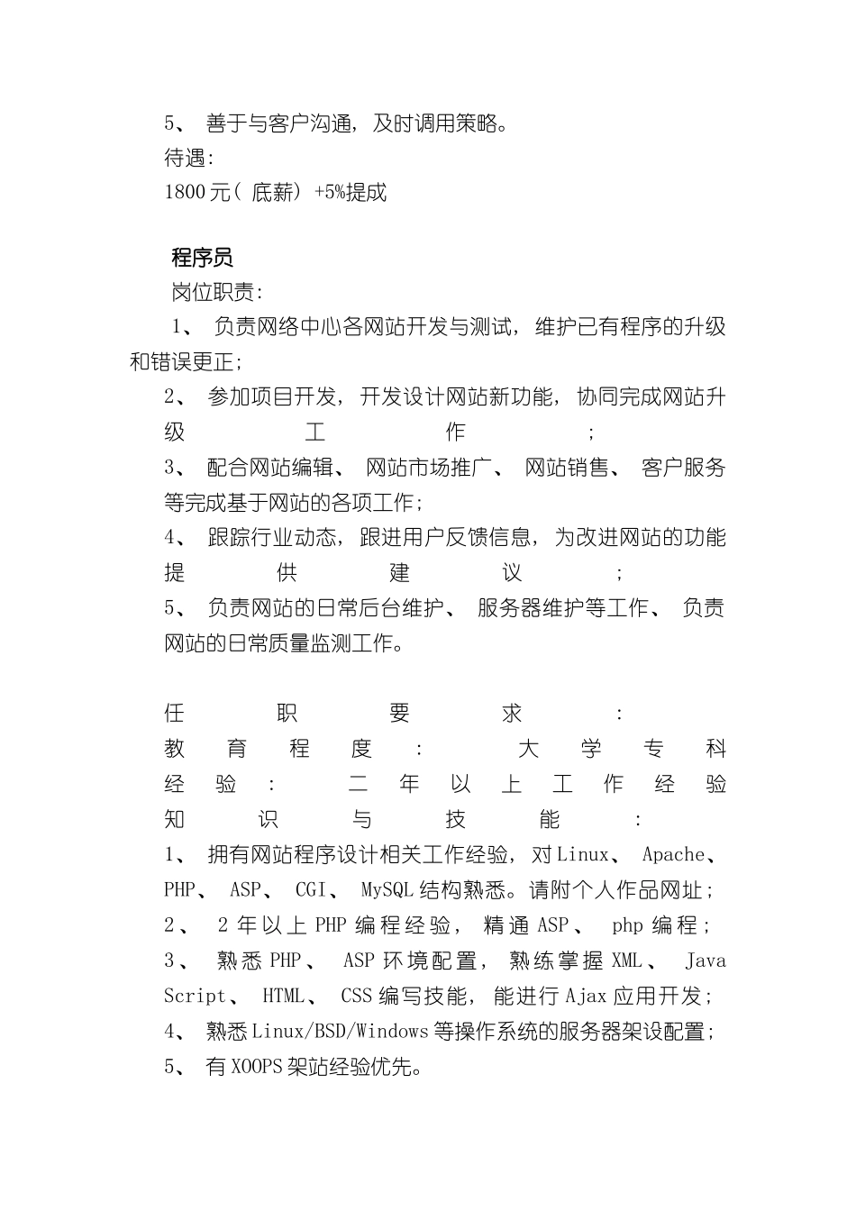 世纪网整体策划方案_第3页