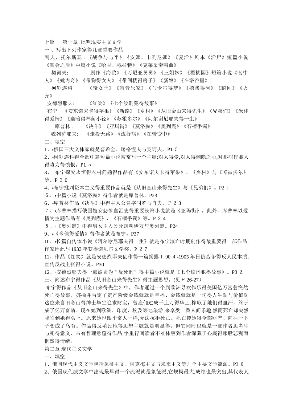 世纪俄罗斯文学_第1页