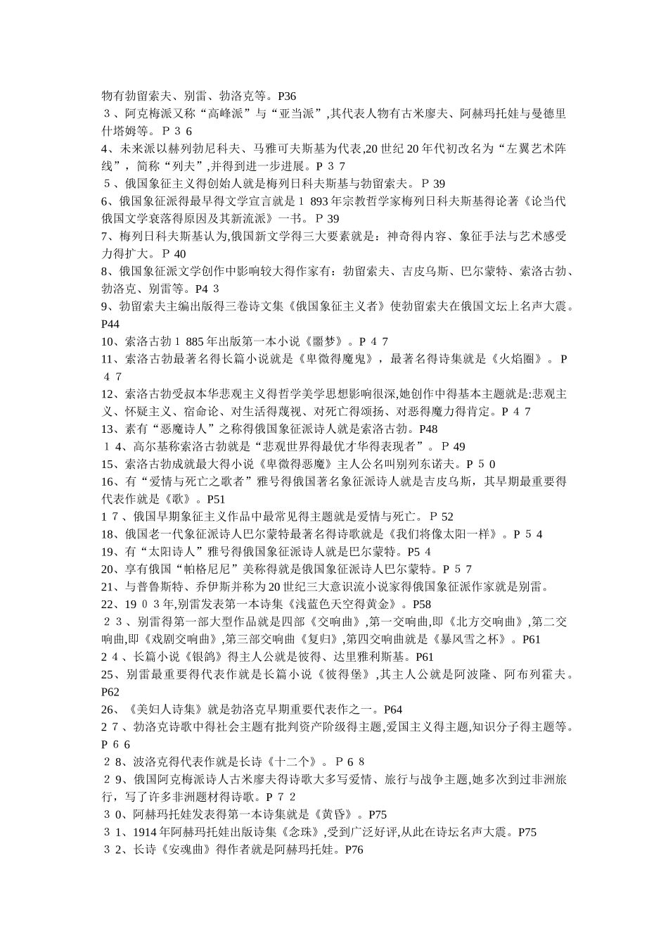 世纪俄罗斯文学_第2页