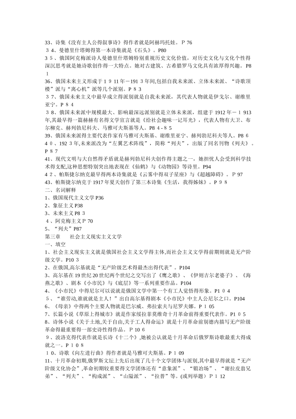 世纪俄罗斯文学_第3页