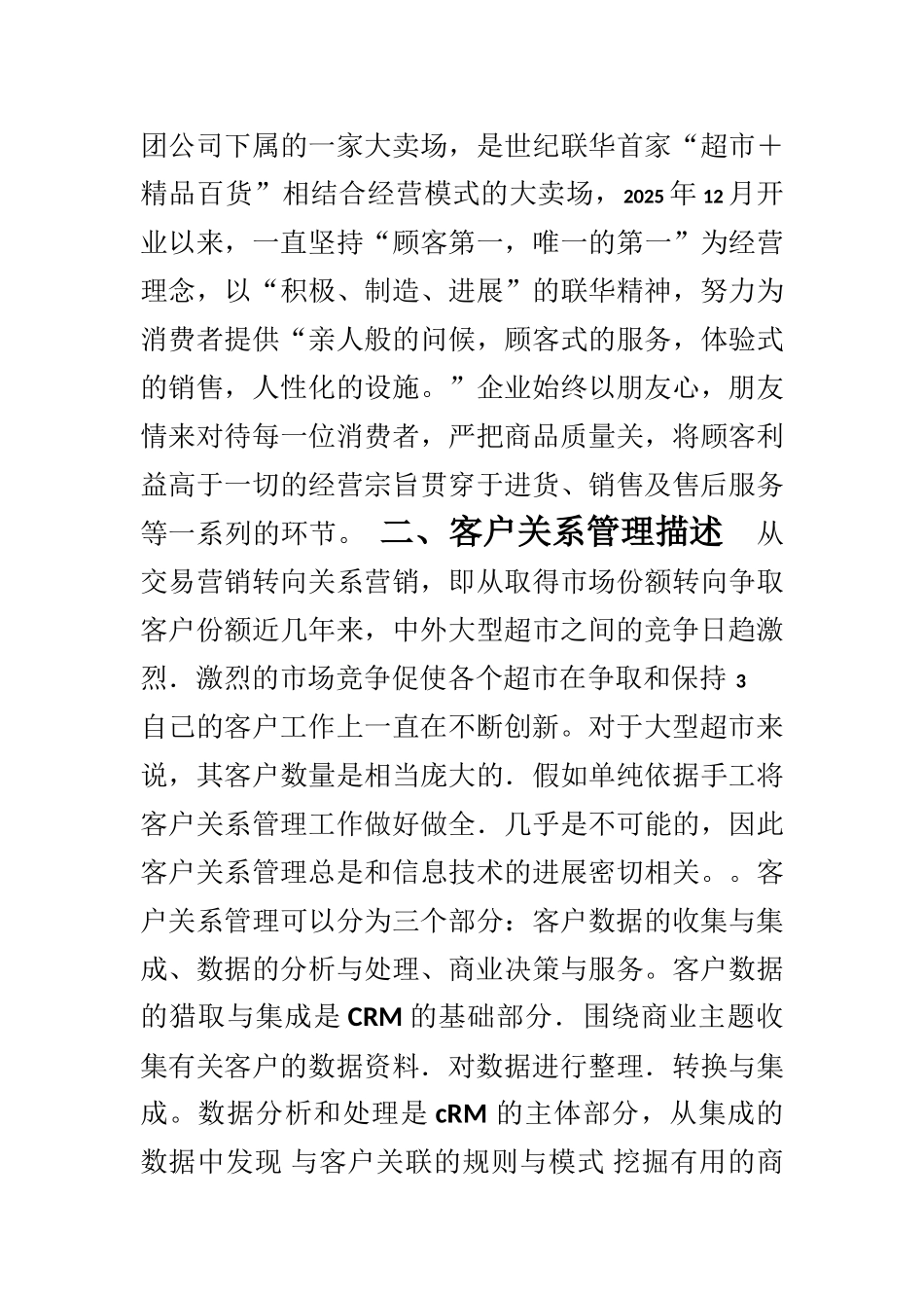 世纪联华客户关系管理调查报告_第3页